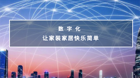 “大家居、大消費(fèi)”戰(zhàn)略拾級(jí)而下，居然之家的“下沉”生意經(jīng)