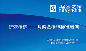 從”知”到”行”，安徽蕪湖店落實(shí)獎(jiǎng)金考核制度培訓(xùn)，打造優(yōu)秀團(tuán)隊(duì)！