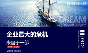 居然之家湖北分公司2019飛鷹計劃068期之企業(yè)最大的危機來自于干部