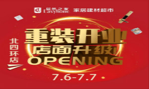 淘寶心選專區(qū)開放，居然之家家居建材超市重裝亮相