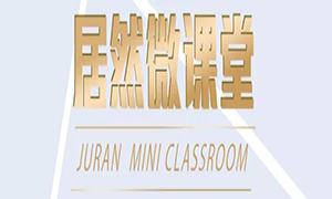 漲知識啦！安徽淮南店微課堂第七、八期精彩繼續(xù)